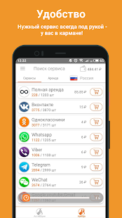 SMS-Activate скриншот 3