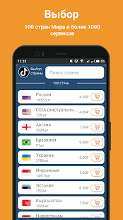 SMS-Activate скриншот 4