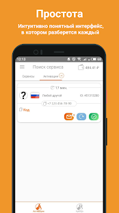 SMS-Activate скриншот 5