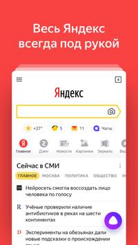 Яндекс Старт скриншот 1