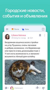 Яндекс Старт скриншот 5