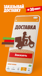 БУРГЕР КИНГ скриншот 2
