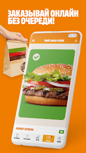 БУРГЕР КИНГ скриншот 5