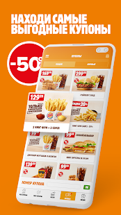 БУРГЕР КИНГ скриншот 6