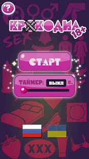 Крокодил 18+ скриншот 2