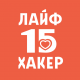 Лайфхакер