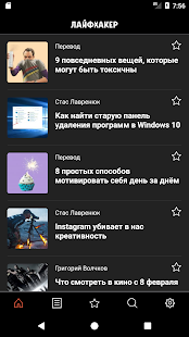 Лайфхакер скриншот 3