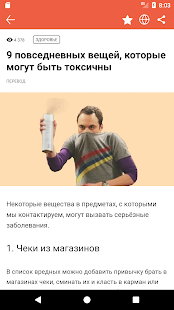 Лайфхакер скриншот 5