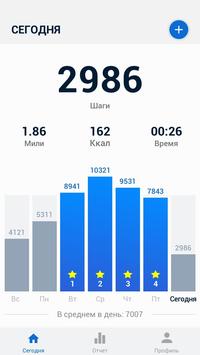 Шагомер - Счетчик Шагов и Калорий скриншот 1
