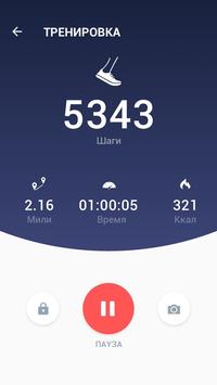 Шагомер - Счетчик Шагов и Калорий скриншот 3