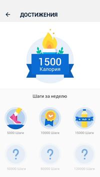 Шагомер - Счетчик Шагов и Калорий скриншот 4
