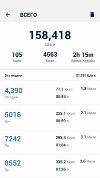 Шагомер - Счетчик Шагов и Калорий скриншот 5