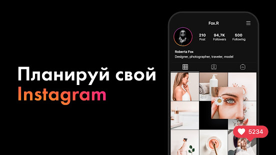 Preview: планнер для Инстаграм скриншот 6