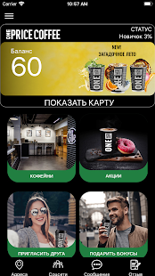 ONE PRICE COFFEE скриншот 3