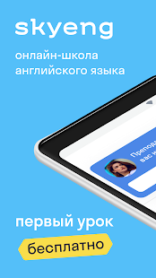 Skyeng скриншот 2