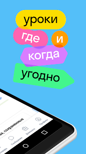 Skyeng скриншот 4