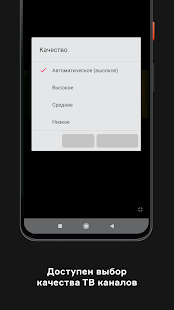ТВ онлайн Смотреть телевизор бесплатно скриншот 4
