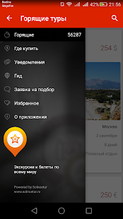 Солнцетур Горящие туры скриншот 2