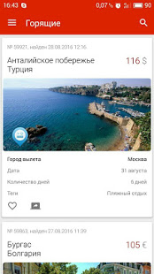 Солнцетур Горящие туры скриншот 3