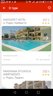 Солнцетур Горящие туры скриншот 4