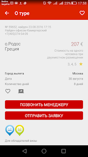 Солнцетур Горящие туры скриншот 5