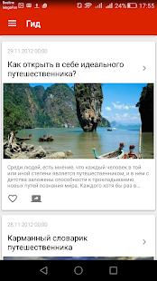 Солнцетур Горящие туры скриншот 6