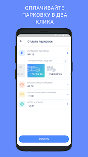 Тюменские Парковки скриншот 3