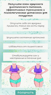 Body Planner скриншот 6