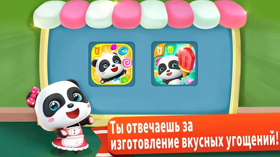 Мороженое Маленькой Панды скриншот 6