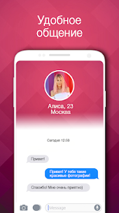 Быстрые знакомства скриншот 4