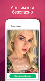 Быстрые знакомства скриншот 5