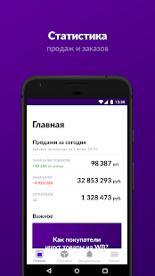 WB Партнёры скриншот 2