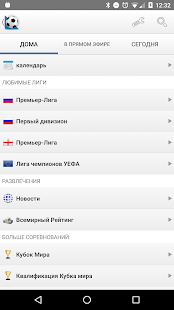 Футбол онлайн скриншот 2