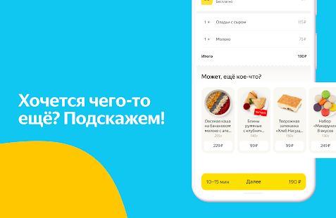 Яндекс.Лавка скриншот 5