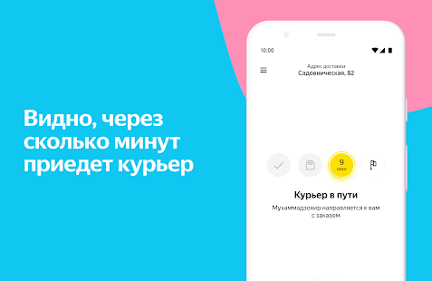 Яндекс.Лавка скриншот 6