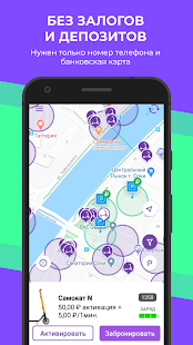 Юрент - прокат самокатов скриншот 3
