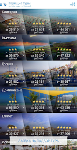 Слетать.ру скриншот 2