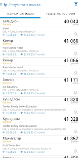 Слетать.ру скриншот 4