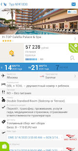 Слетать.ру скриншот 5