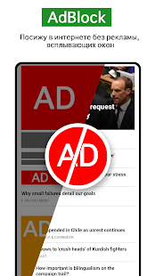 Adblock для всех браузеров скриншот 2