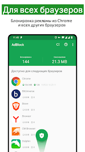 Adblock для всех браузеров скриншот 3