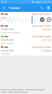 Автоматическая запись звонков скриншот 4