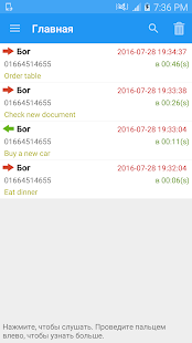 Автоматическая запись звонков скриншот 6
