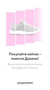 Долями - оплата частями онлайн скриншот 2