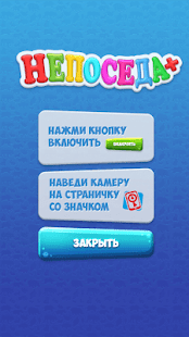 Непоседа + Жевжик скриншот 4