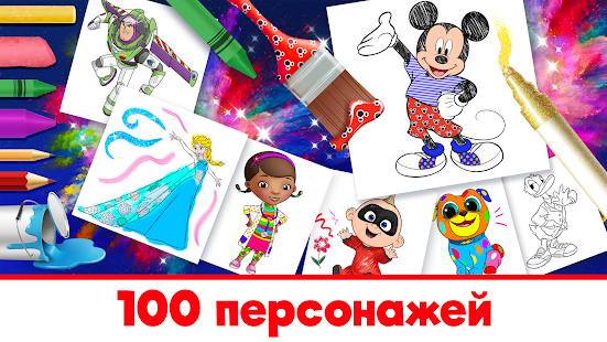 Disney: мир раскрасок скриншот 3