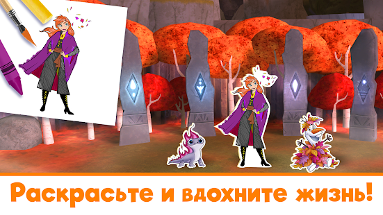 Disney: мир раскрасок скриншот 4