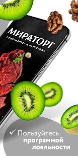 Мираторг супермаркет&бургерная скриншот 3