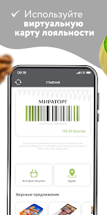 Мираторг супермаркет&бургерная скриншот 5