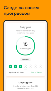 Headway скриншот 4
